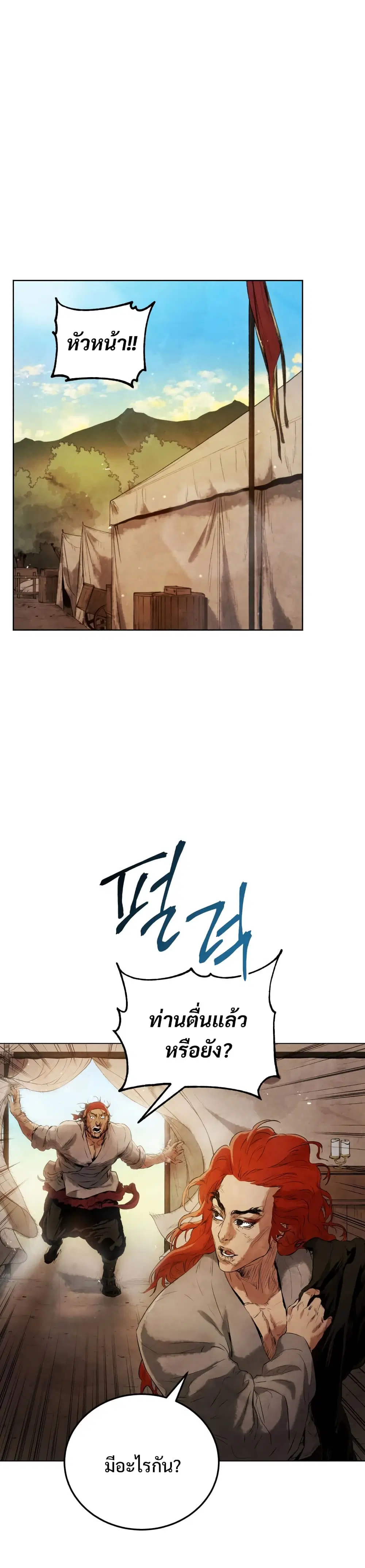 Three Kingdoms: Lu Bu's Legacy ตอนที่ 13 หน้า 2
