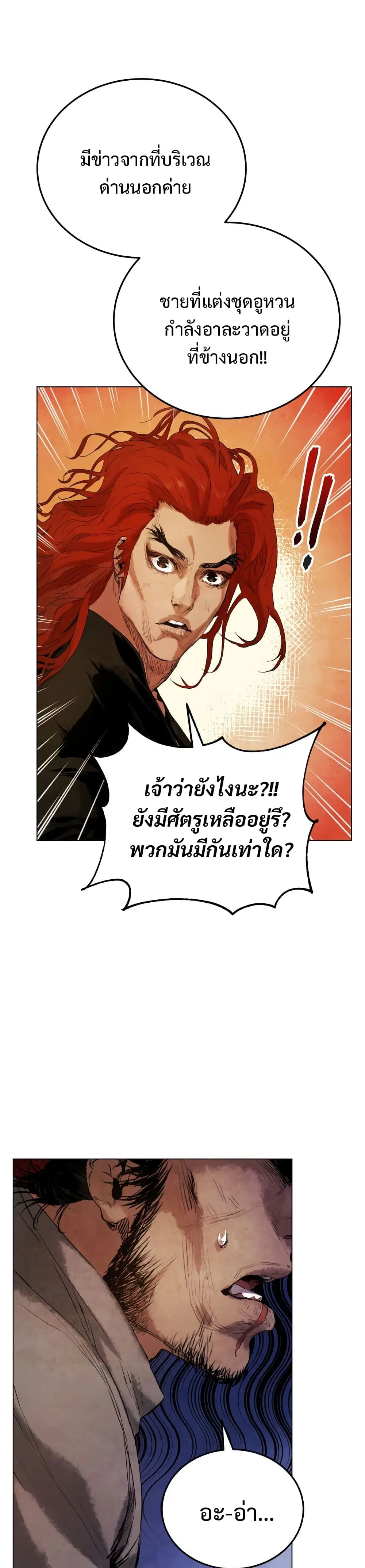 Three Kingdoms: Lu Bu's Legacy ตอนที่ 13 หน้า 3