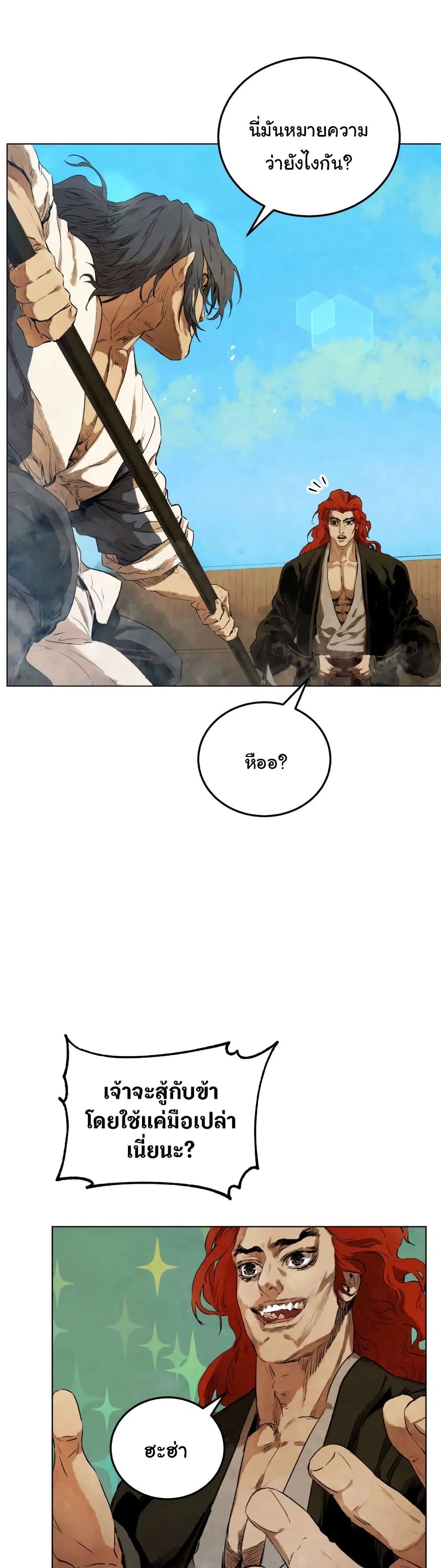 Three Kingdoms: Lu Bu's Legacy ตอนที่ 14 หน้า 3