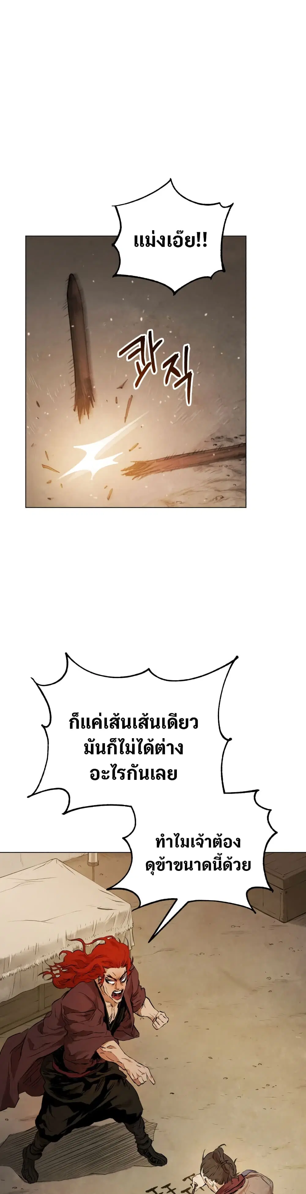 Three Kingdoms: Lu Bu's Legacy ตอนที่ 15 หน้า 2
