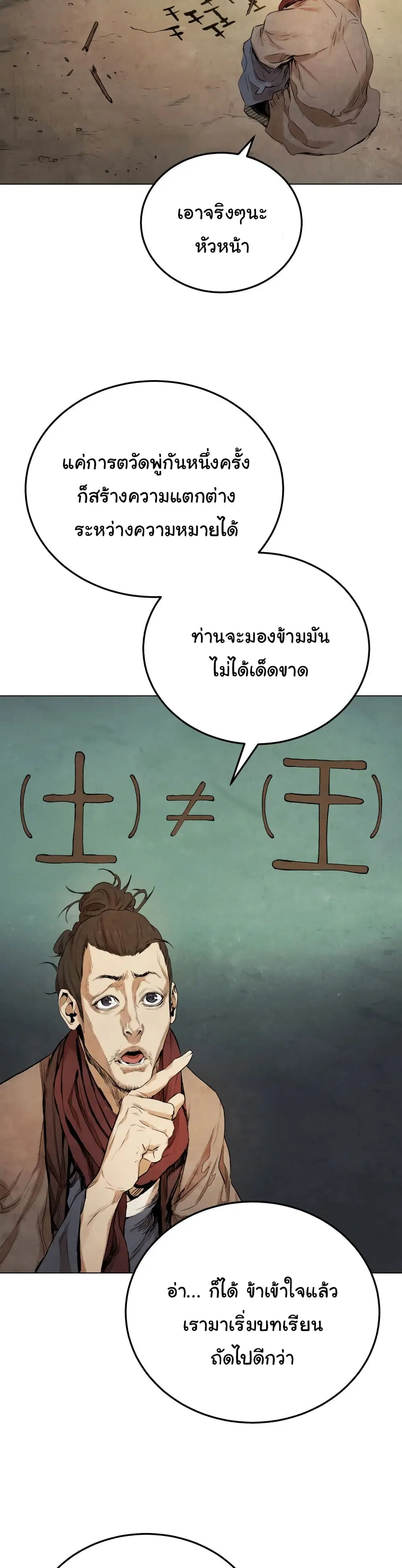 Three Kingdoms: Lu Bu's Legacy ตอนที่ 15 หน้า 3
