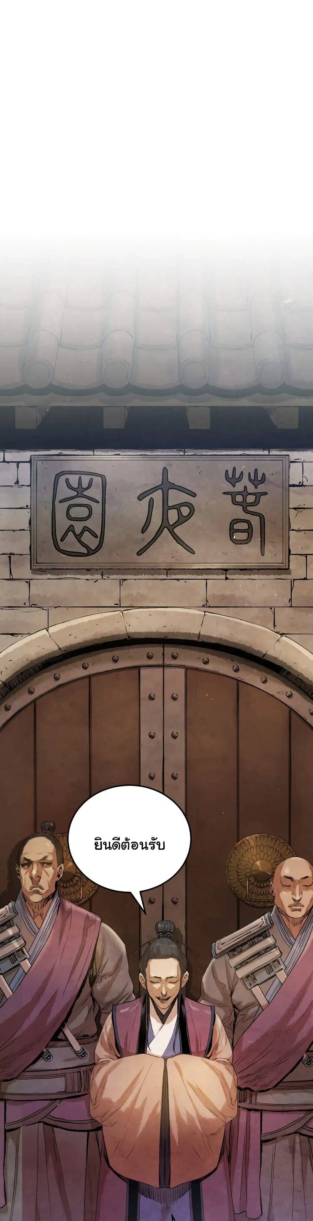 Three Kingdoms: Lu Bu's Legacy ตอนที่ 17 หน้า 2