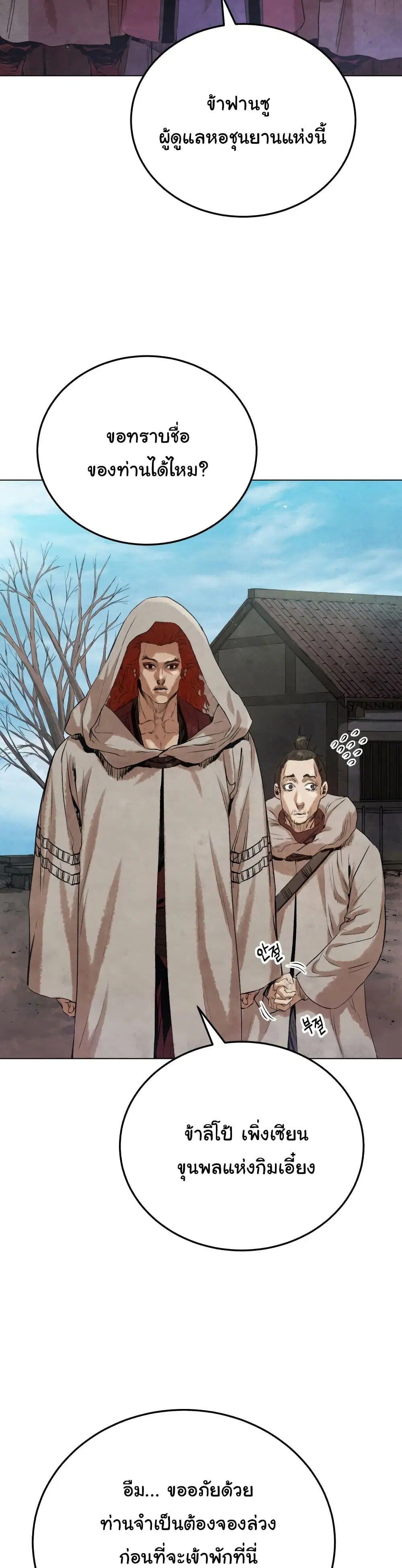 Three Kingdoms: Lu Bu's Legacy ตอนที่ 17 หน้า 3