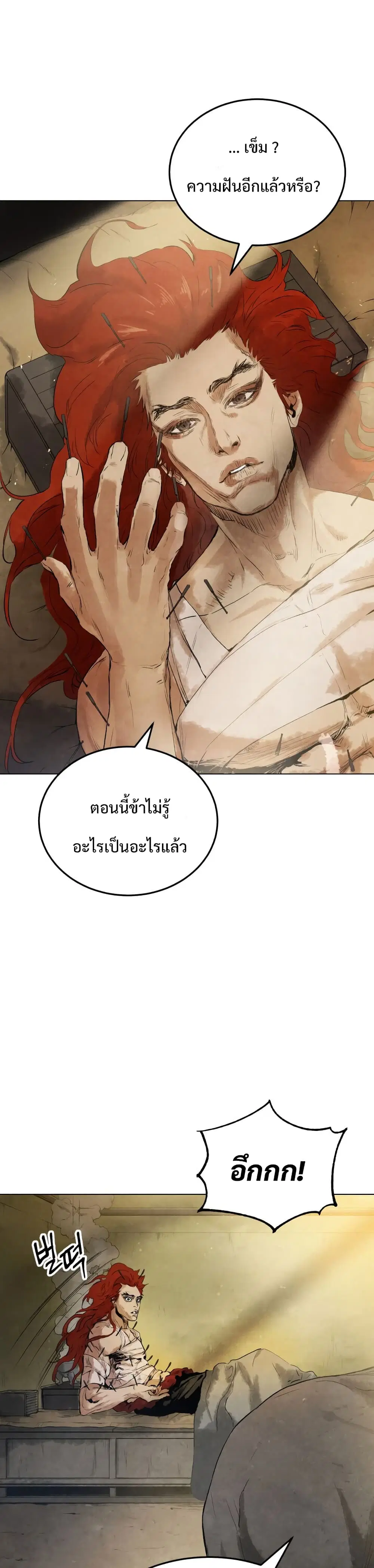 Three Kingdoms: Lu Bu's Legacy ตอนที่ 2 หน้า 2