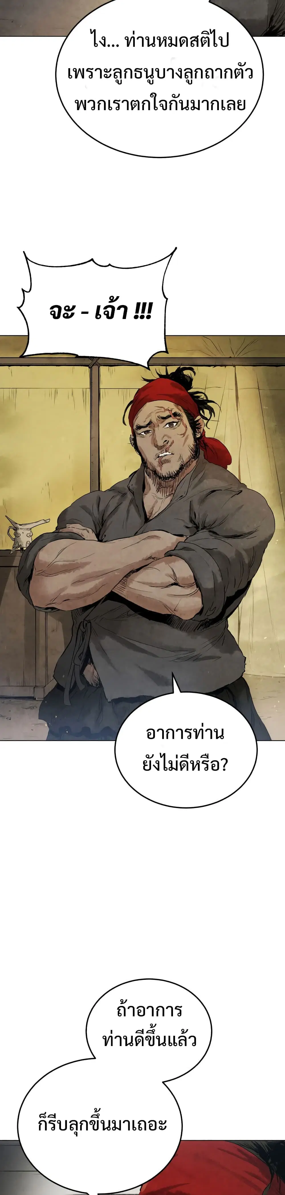 Three Kingdoms: Lu Bu's Legacy ตอนที่ 2 หน้า 3