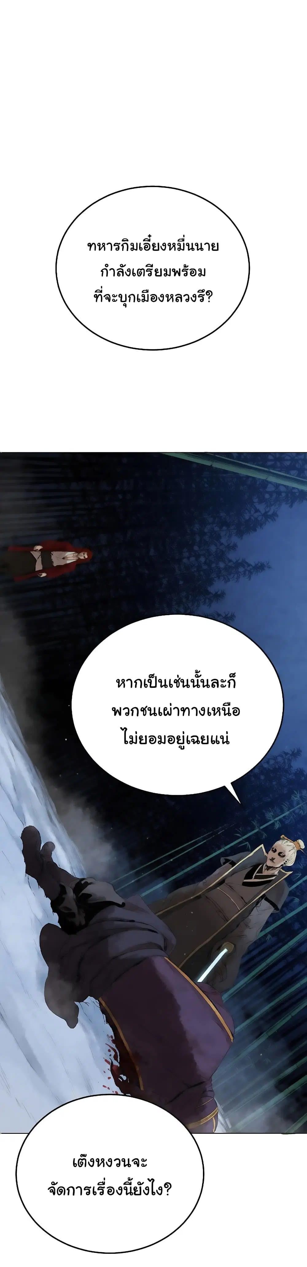 Three Kingdoms: Lu Bu's Legacy ตอนที่ 20 หน้า 2