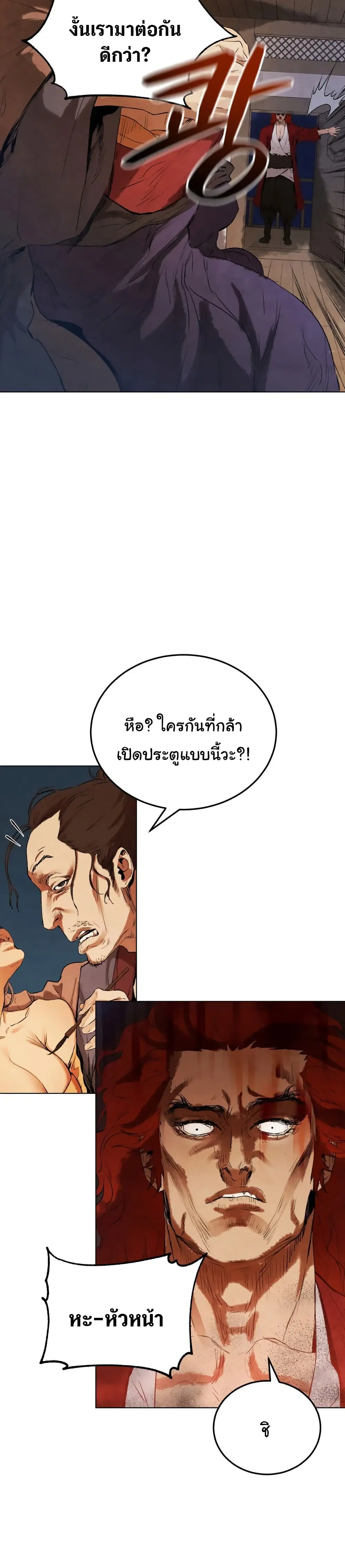 Three Kingdoms: Lu Bu's Legacy ตอนที่ 22 หน้า 3