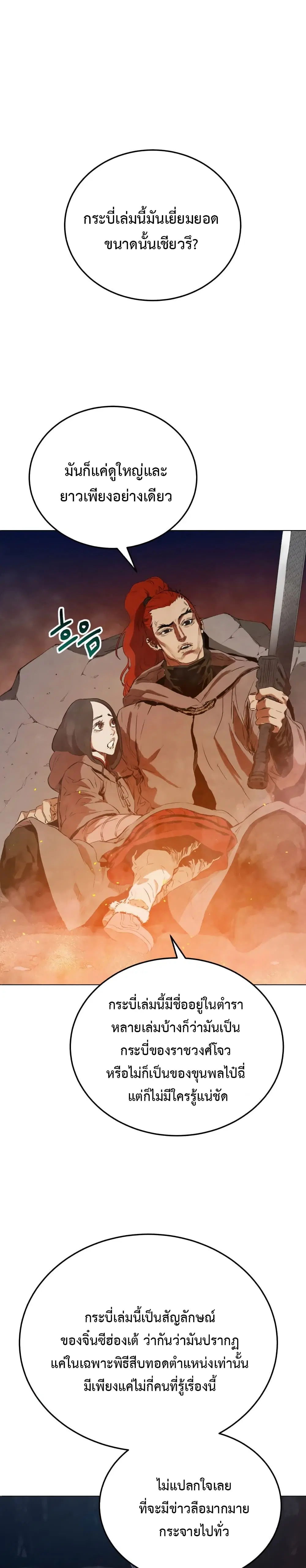 Three Kingdoms: Lu Bu's Legacy ตอนที่ 24 หน้า 2