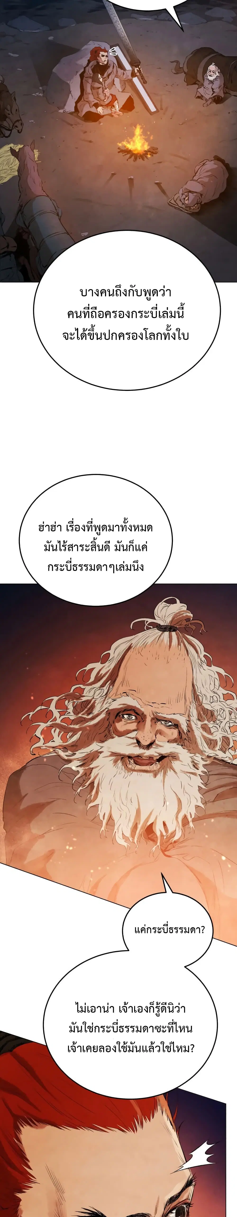 Three Kingdoms: Lu Bu's Legacy ตอนที่ 24 หน้า 3