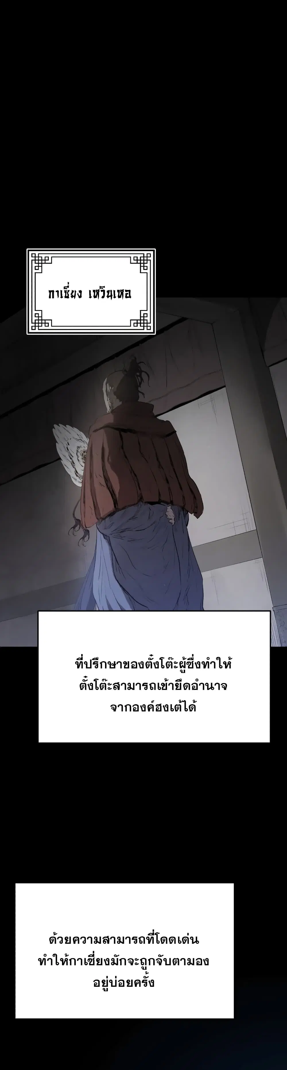 Three Kingdoms: Lu Bu's Legacy ตอนที่ 25 หน้า 2