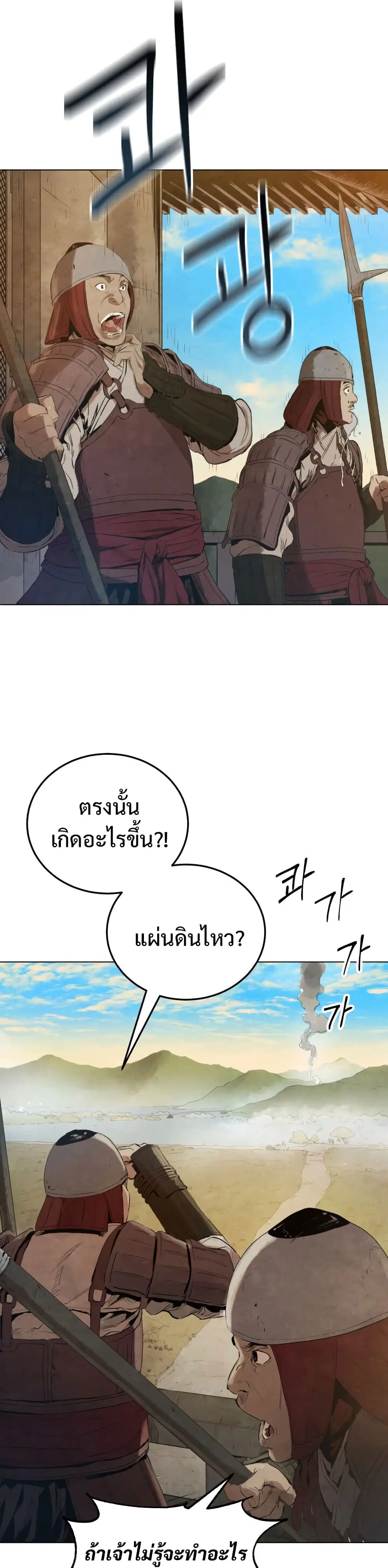 Three Kingdoms: Lu Bu's Legacy ตอนที่ 3 หน้า 2
