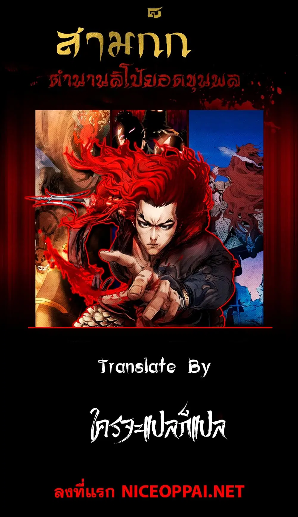 Three Kingdoms: Lu Bu's Legacy ตอนที่ 31 หน้า 2