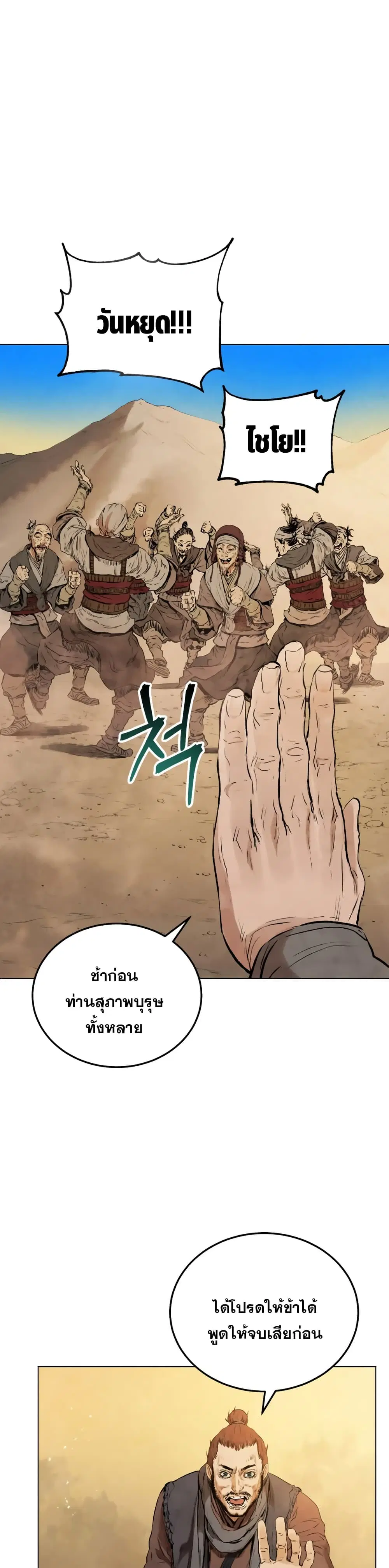 Three Kingdoms: Lu Bu's Legacy ตอนที่ 31 หน้า 3