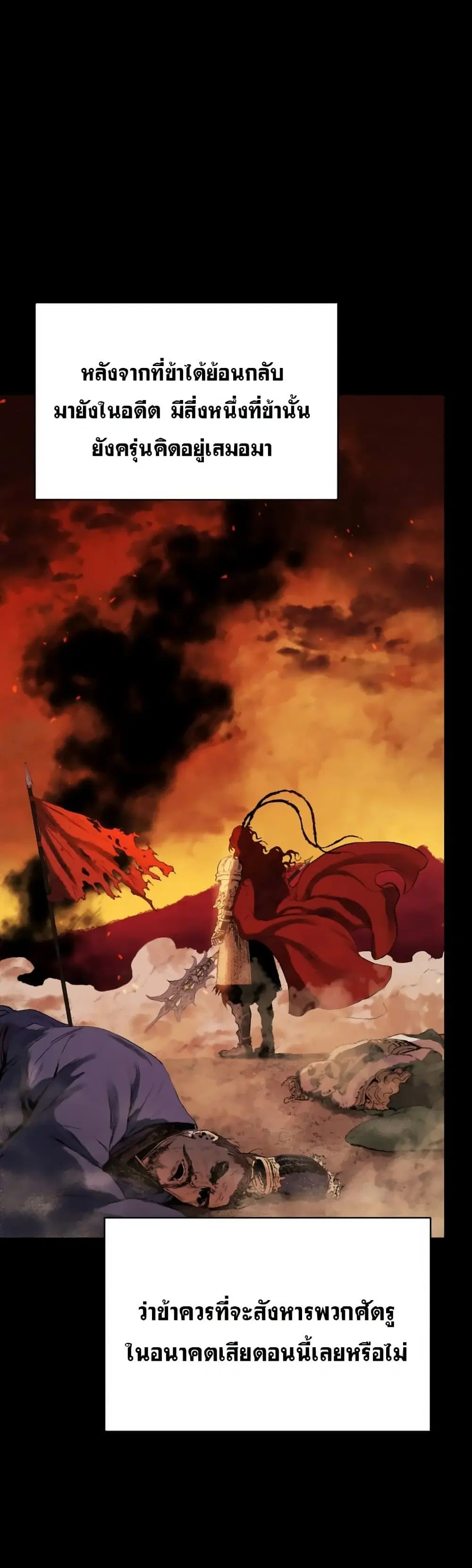 Three Kingdoms: Lu Bu's Legacy ตอนที่ 39 หน้า 3