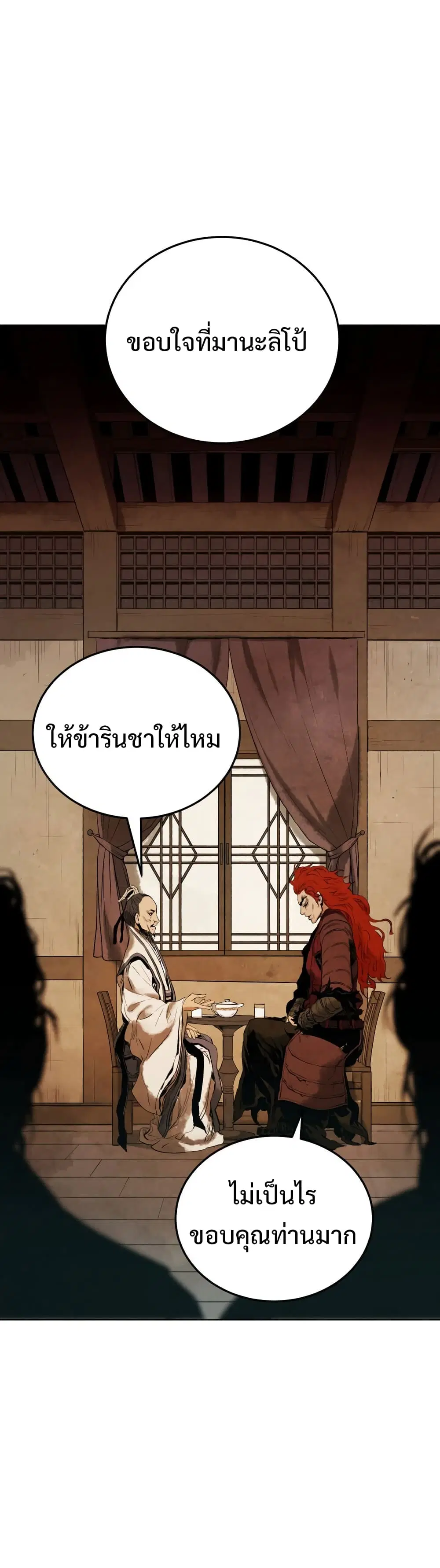 Three Kingdoms: Lu Bu's Legacy ตอนที่ 4 หน้า 1
