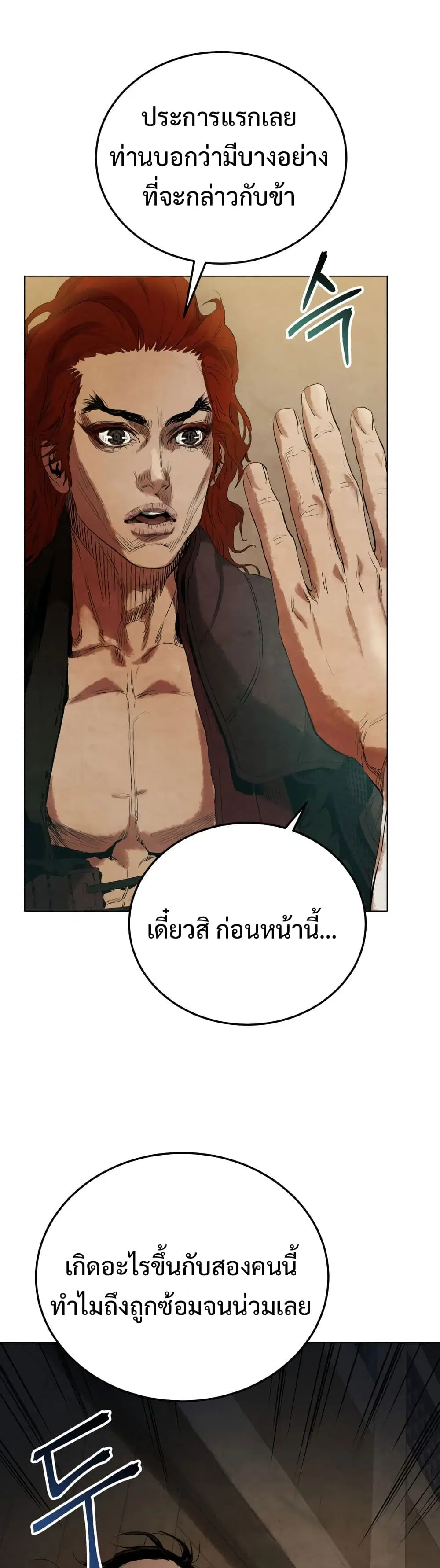 Three Kingdoms: Lu Bu's Legacy ตอนที่ 4 หน้า 2