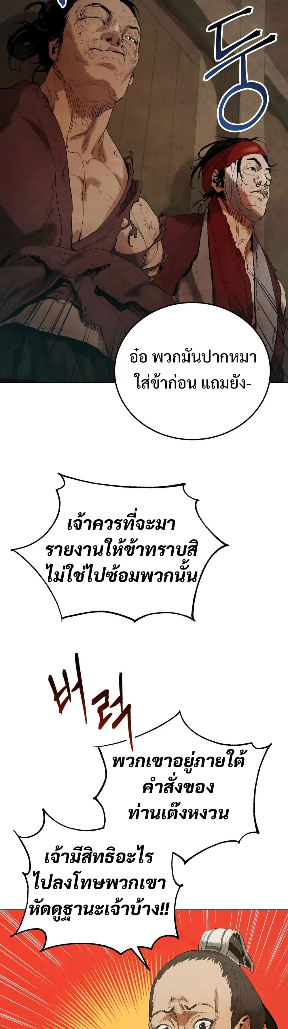 Three Kingdoms: Lu Bu's Legacy ตอนที่ 4 หน้า 3