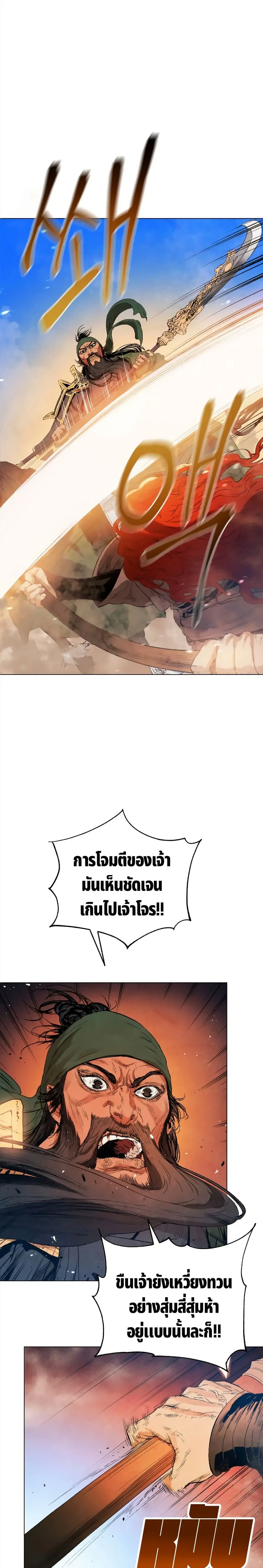 Three Kingdoms: Lu Bu's Legacy ตอนที่ 40 หน้า 3