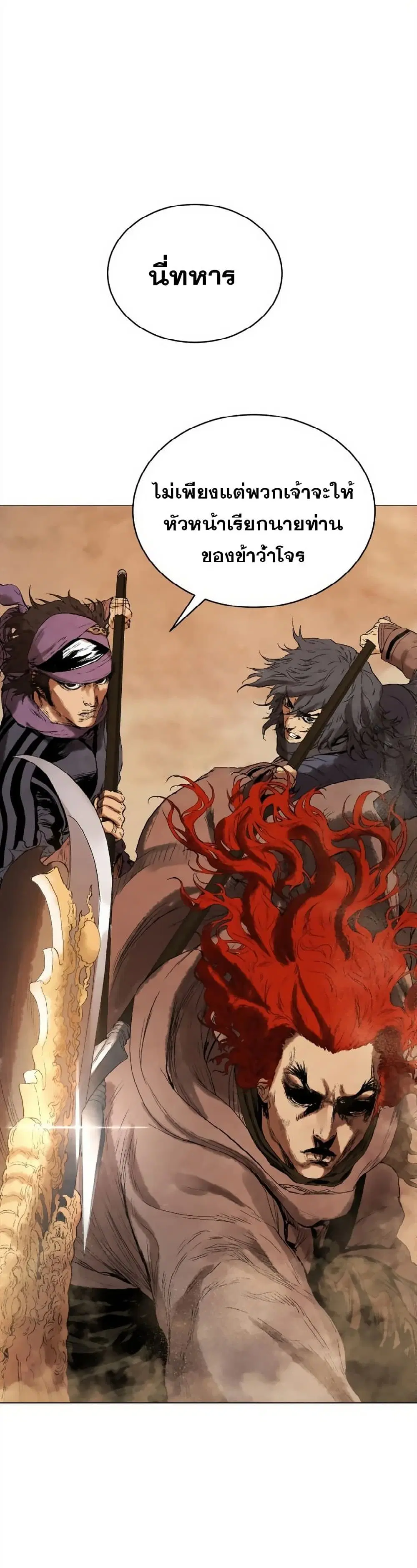 Three Kingdoms: Lu Bu's Legacy ตอนที่ 41 หน้า 3