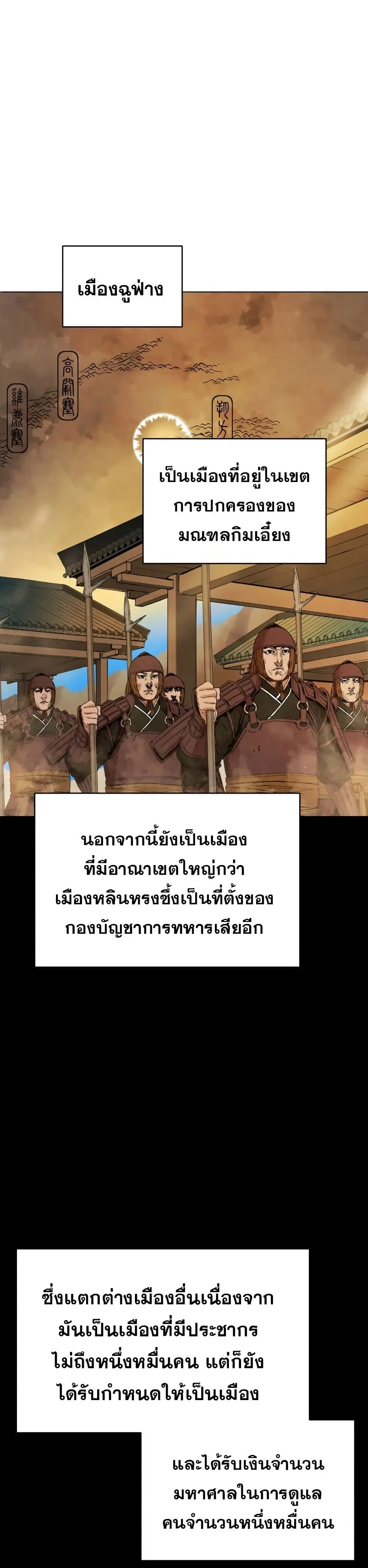 Three Kingdoms: Lu Bu's Legacy ตอนที่ 42 หน้า 3