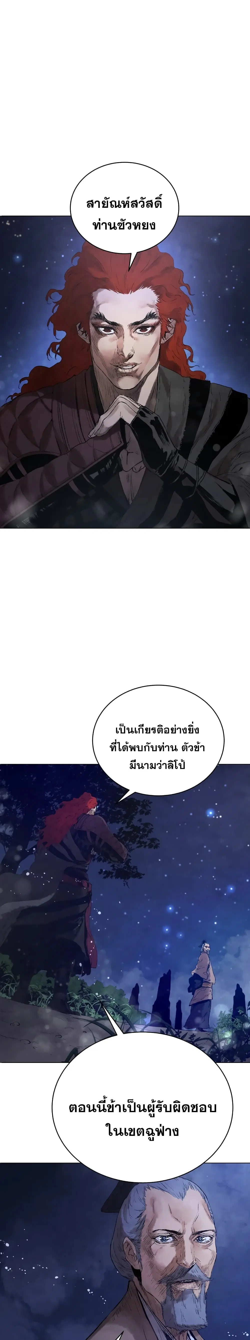 Three Kingdoms: Lu Bu's Legacy ตอนที่ 46 หน้า 3
