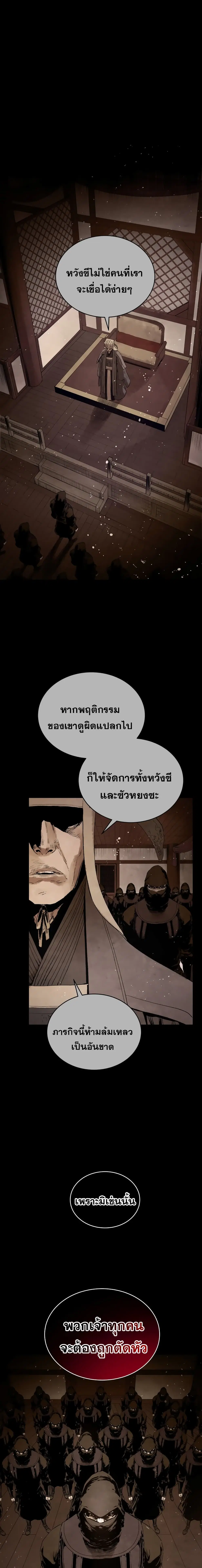 Three Kingdoms: Lu Bu's Legacy ตอนที่ 49 หน้า 2