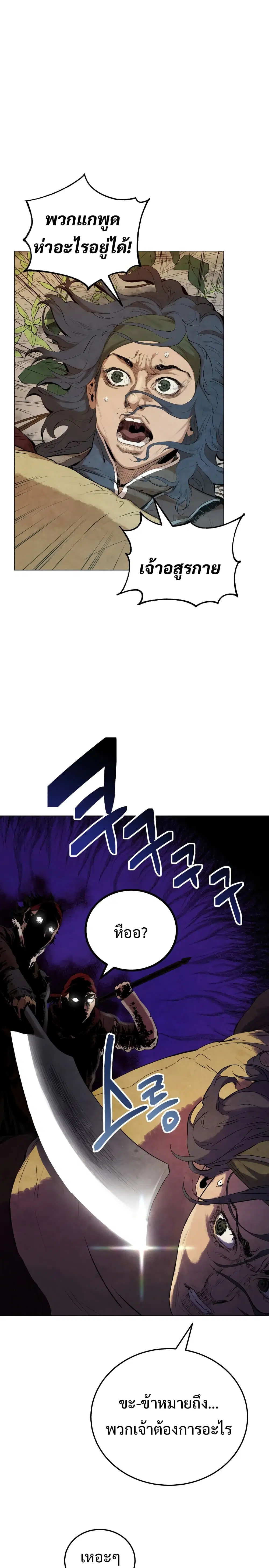Three Kingdoms: Lu Bu's Legacy ตอนที่ 5 หน้า 2