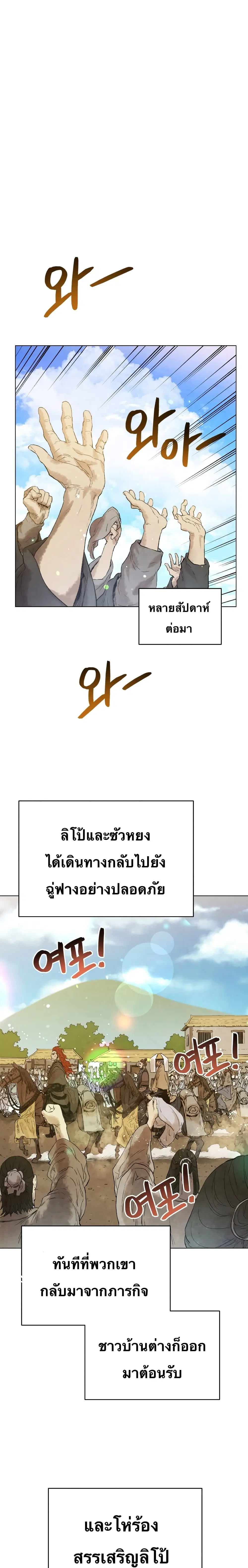 Three Kingdoms: Lu Bu's Legacy ตอนที่ 50 หน้า 3