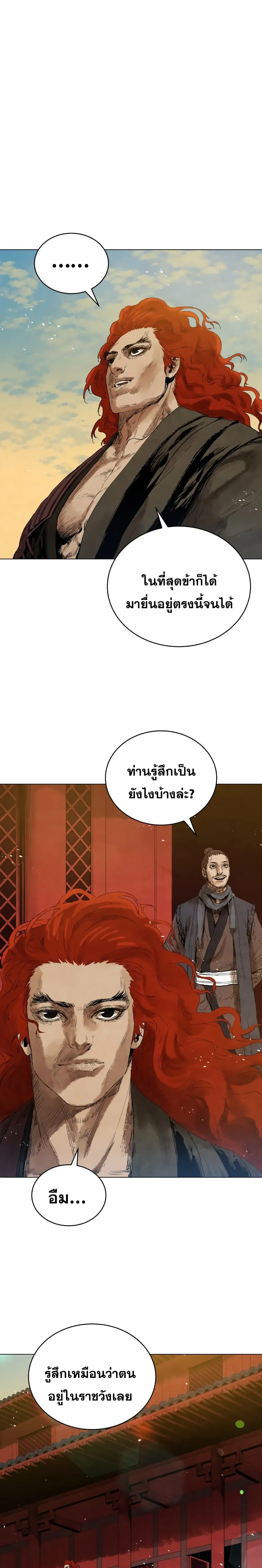 Three Kingdoms: Lu Bu's Legacy ตอนที่ 52 หน้า 3