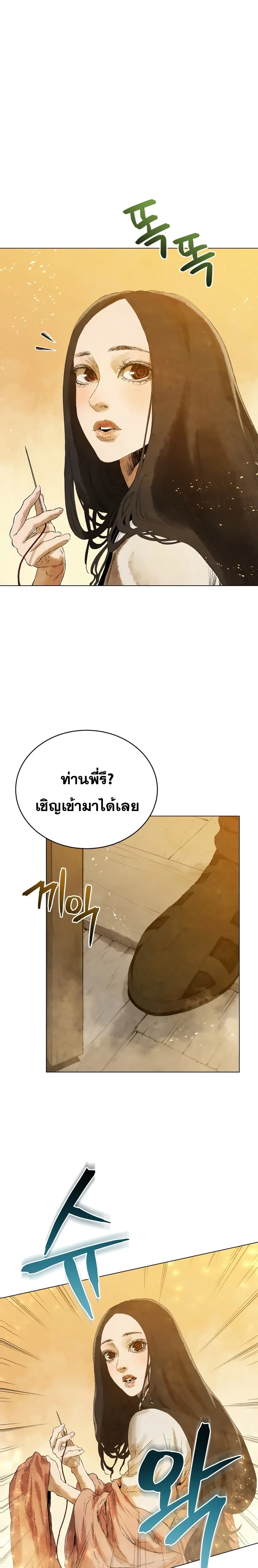 Three Kingdoms: Lu Bu's Legacy ตอนที่ 53 หน้า 2
