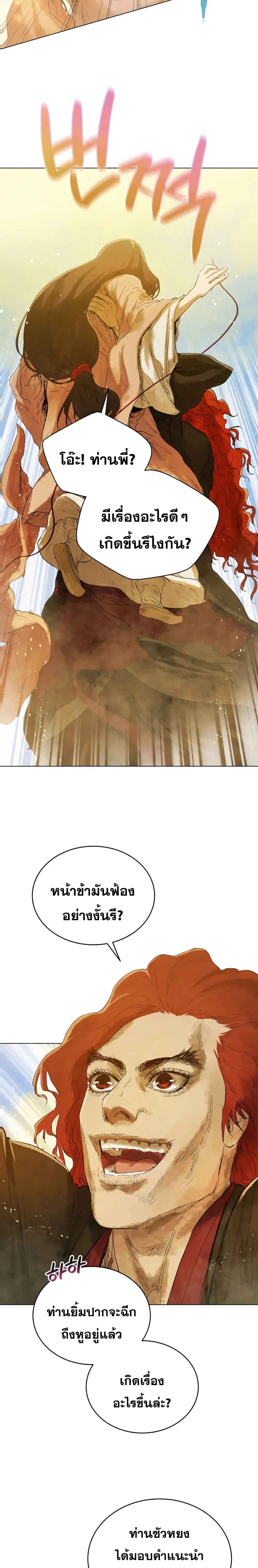 Three Kingdoms: Lu Bu's Legacy ตอนที่ 53 หน้า 3