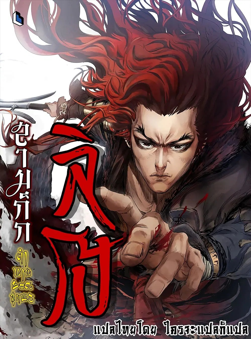 Three Kingdoms: Lu Bu's Legacy ตอนที่ 56 หน้า 1