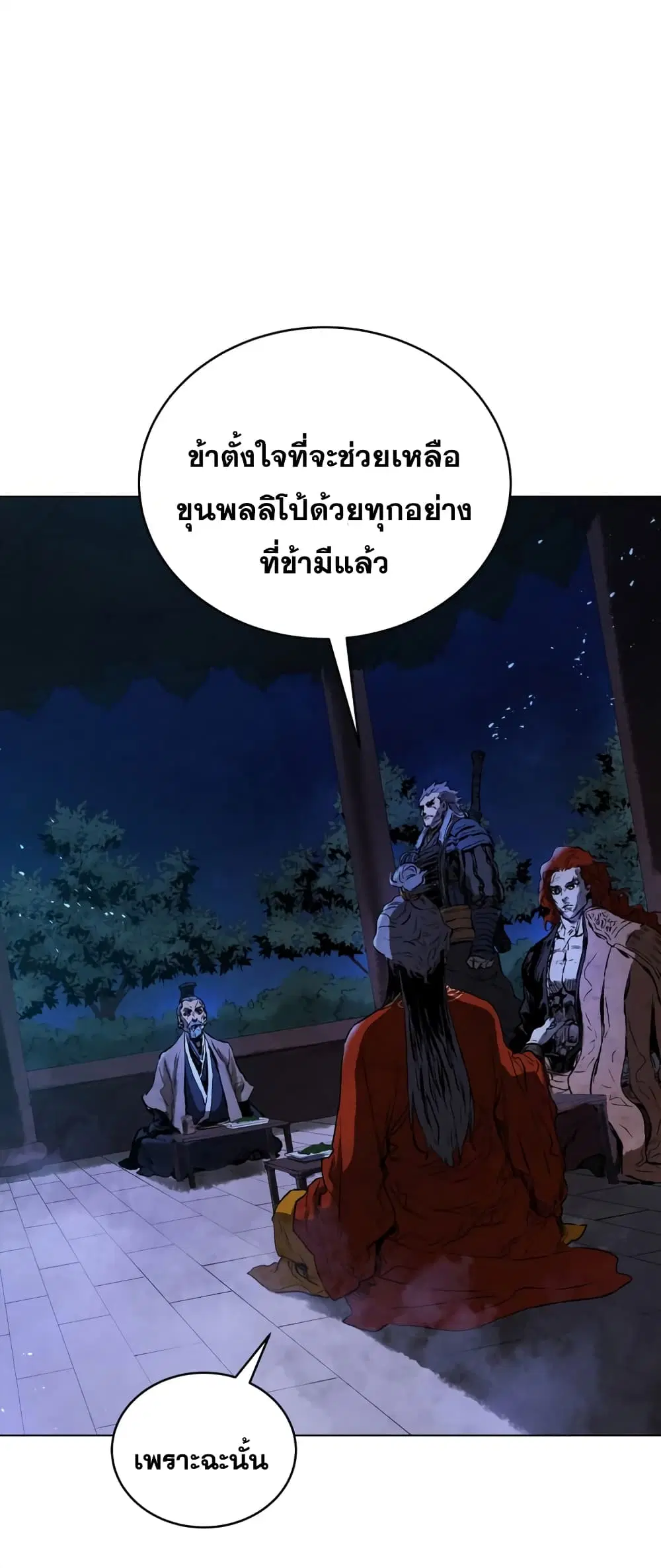 Three Kingdoms: Lu Bu's Legacy ตอนที่ 58 หน้า 2