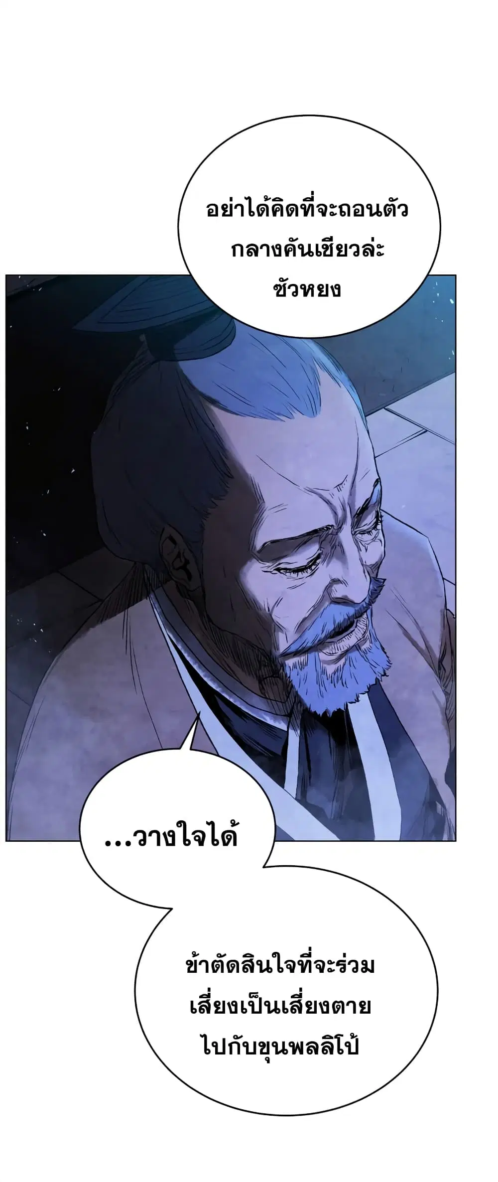 Three Kingdoms: Lu Bu's Legacy ตอนที่ 58 หน้า 3