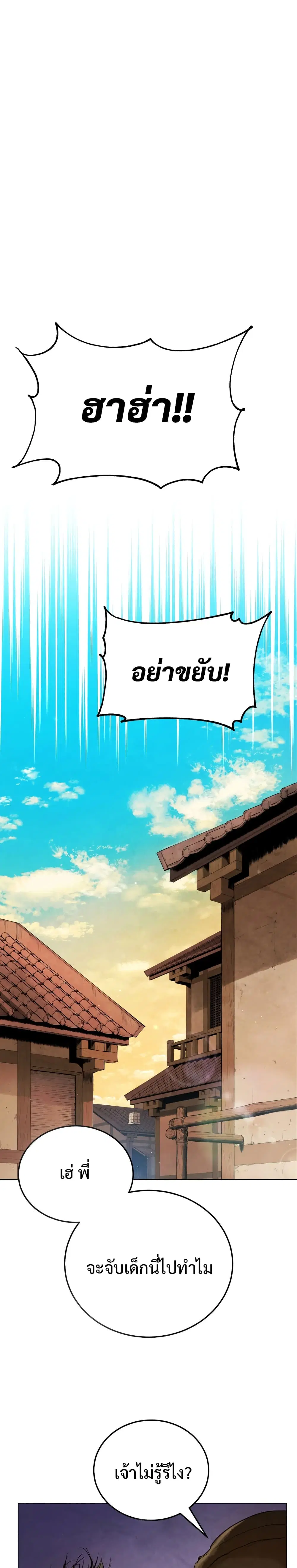 Three Kingdoms: Lu Bu's Legacy ตอนที่ 6 หน้า 2