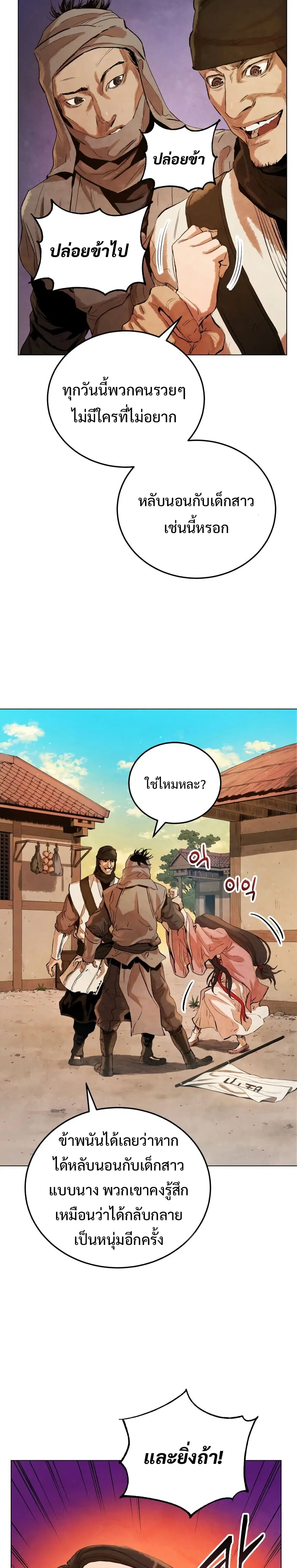 Three Kingdoms: Lu Bu's Legacy ตอนที่ 6 หน้า 3