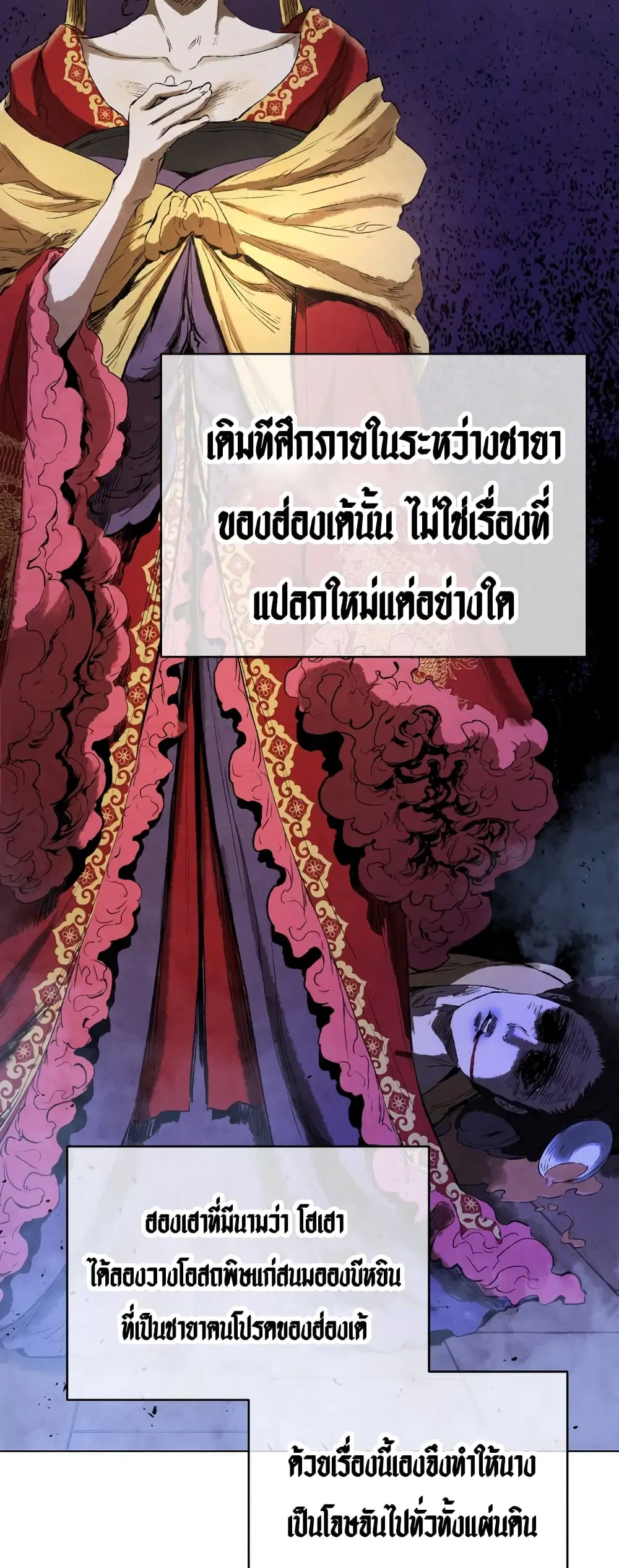 Three Kingdoms: Lu Bu's Legacy ตอนที่ 60 หน้า 2