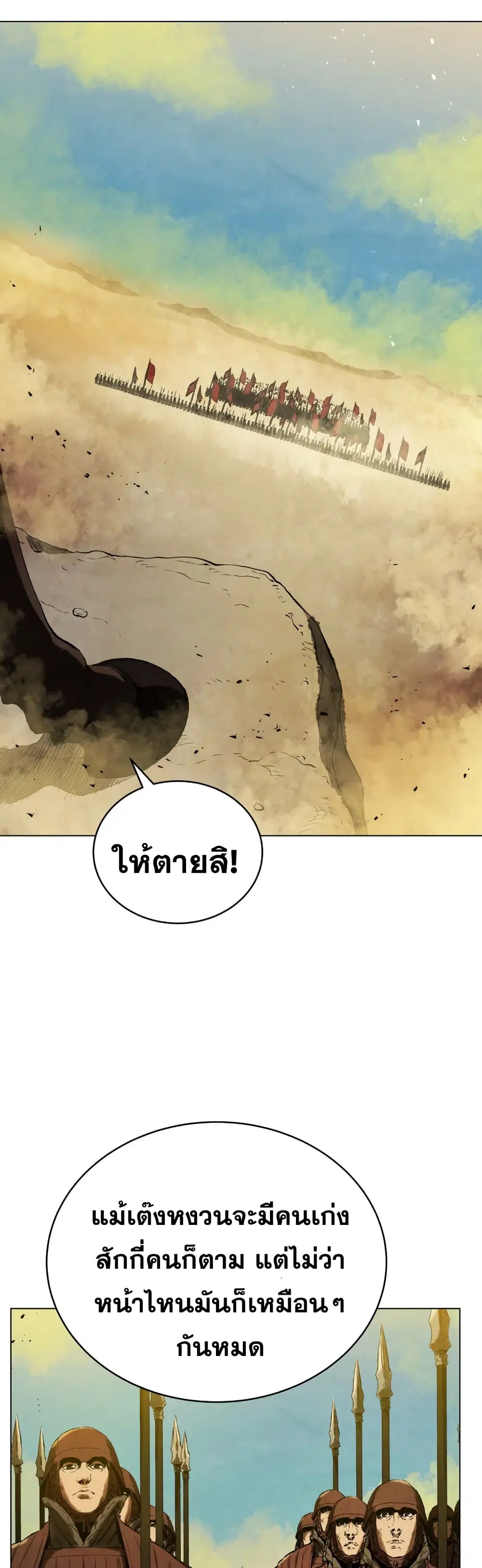Three Kingdoms: Lu Bu's Legacy ตอนที่ 61 หน้า 3