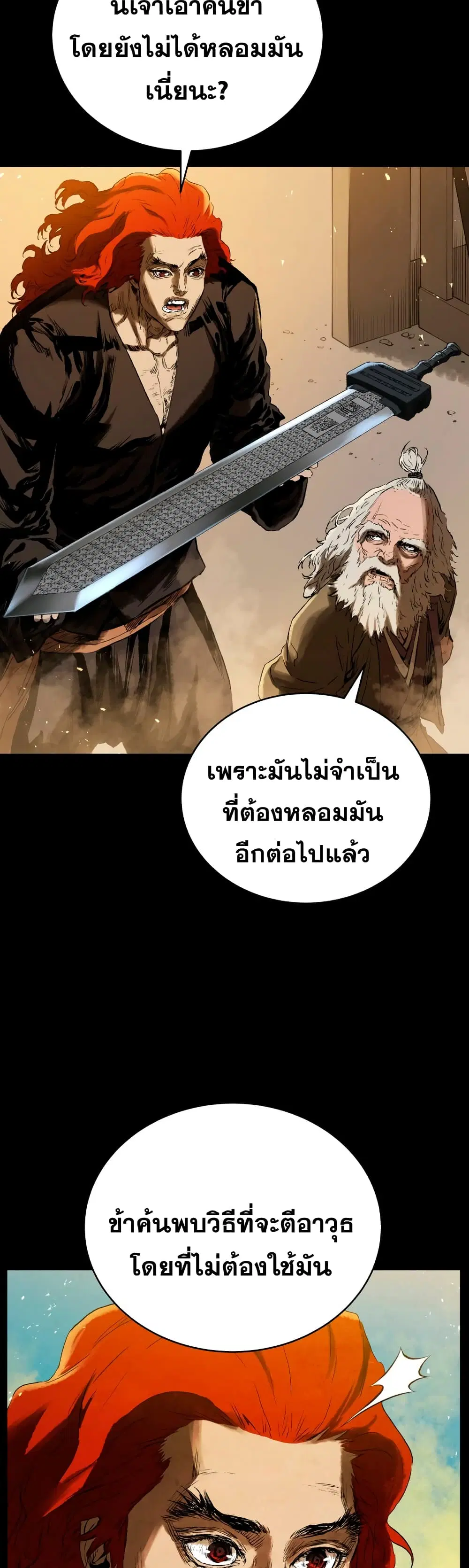 Three Kingdoms: Lu Bu's Legacy ตอนที่ 62 หน้า 3