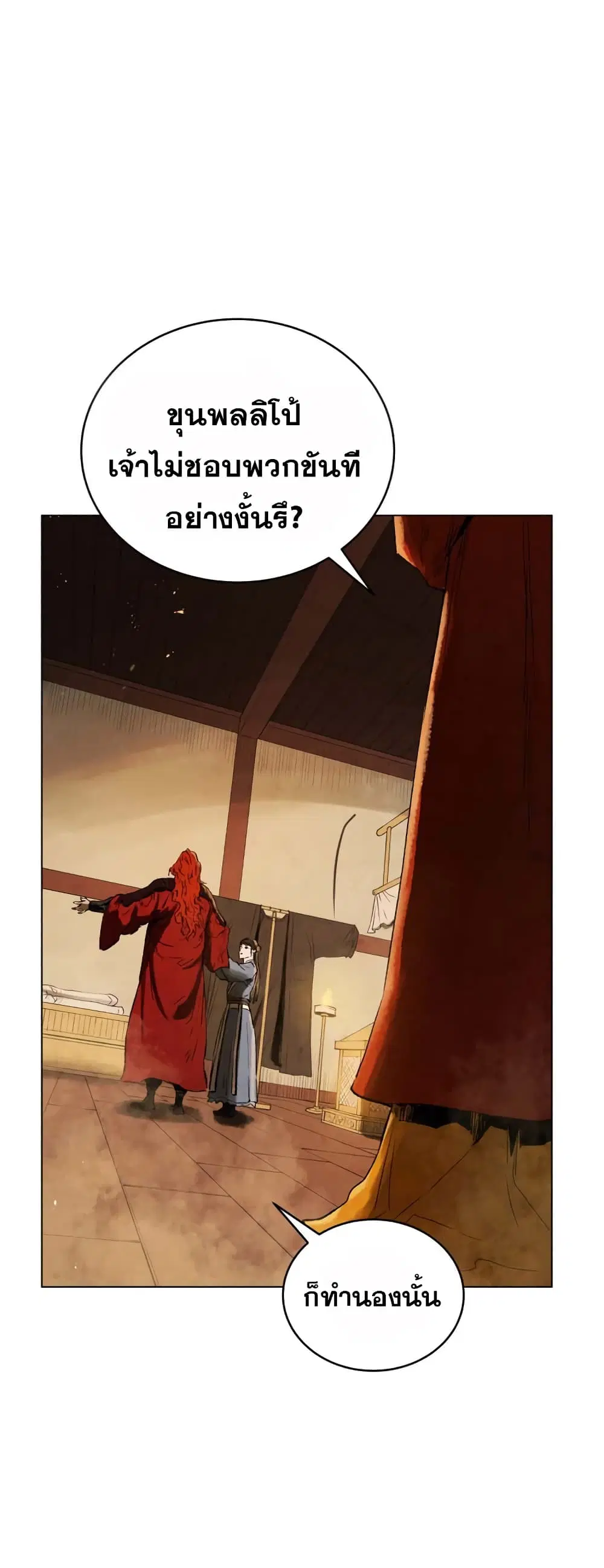 Three Kingdoms: Lu Bu's Legacy ตอนที่ 65 หน้า 1