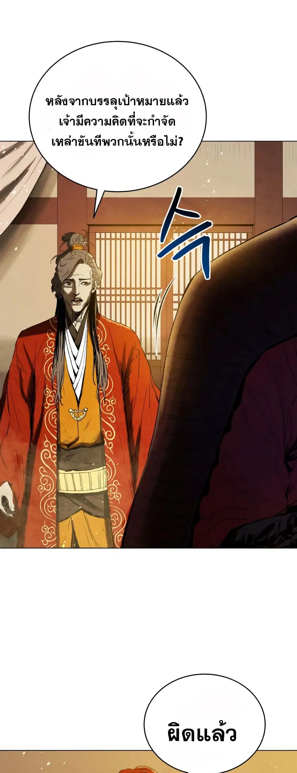 Three Kingdoms: Lu Bu's Legacy ตอนที่ 65 หน้า 2