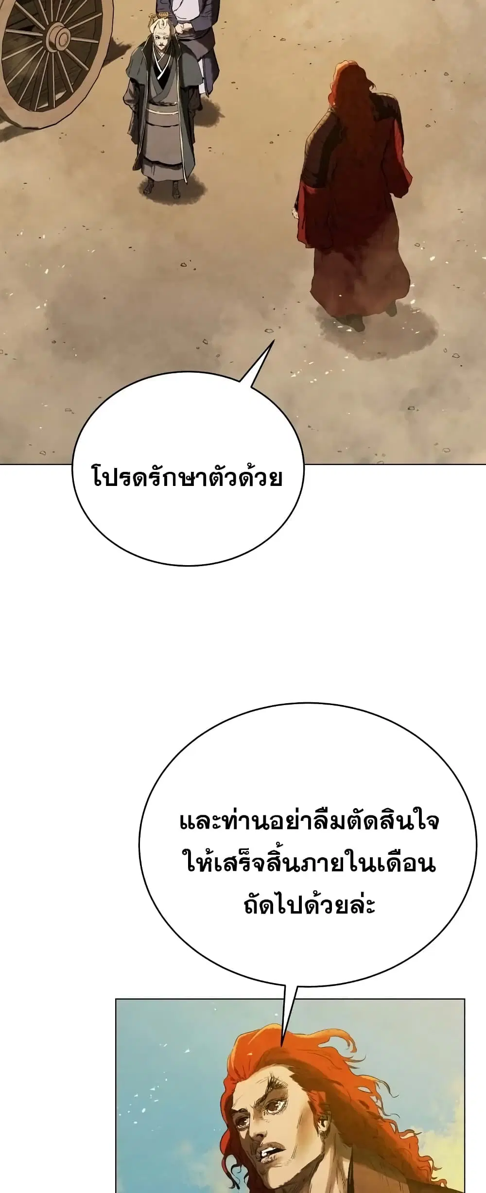 Three Kingdoms: Lu Bu's Legacy ตอนที่ 66 หน้า 2