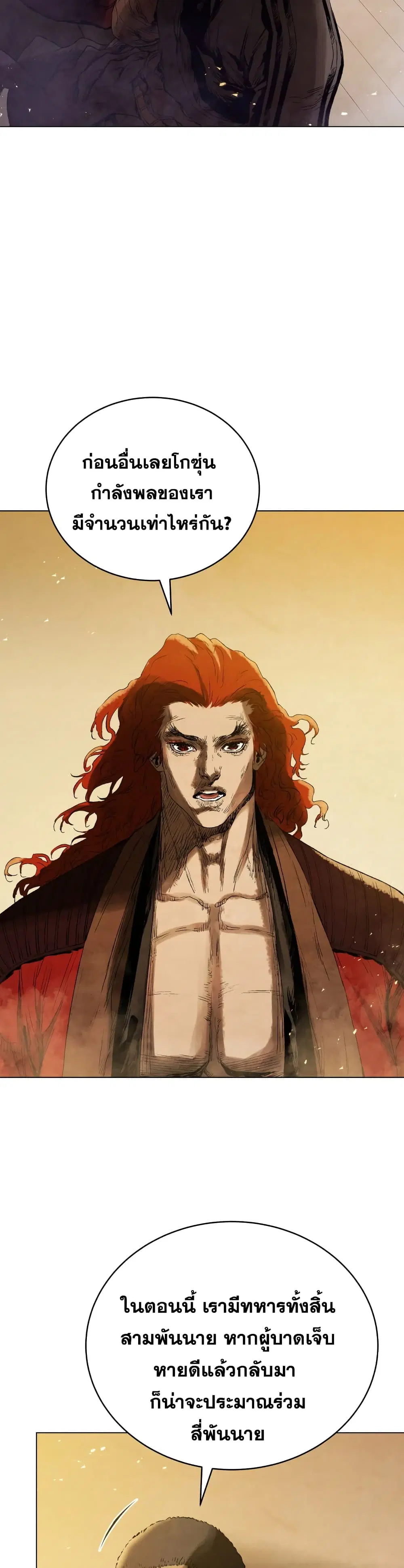 Three Kingdoms: Lu Bu's Legacy ตอนที่ 67 หน้า 3