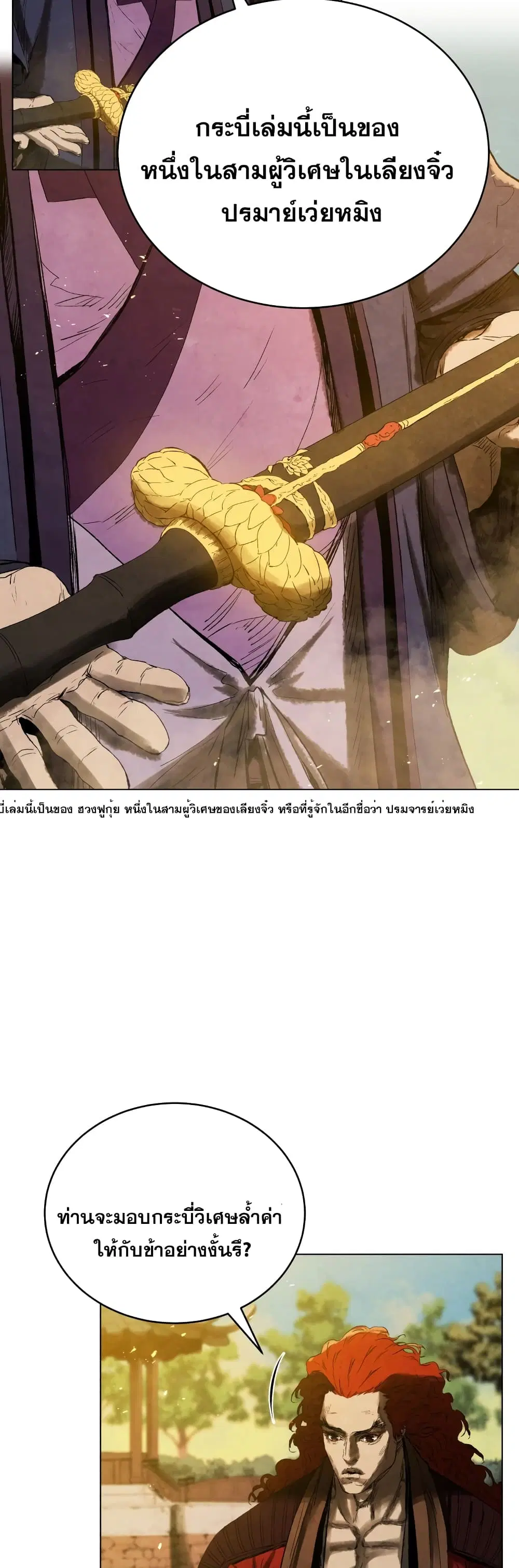 Three Kingdoms: Lu Bu's Legacy ตอนที่ 69 หน้า 3