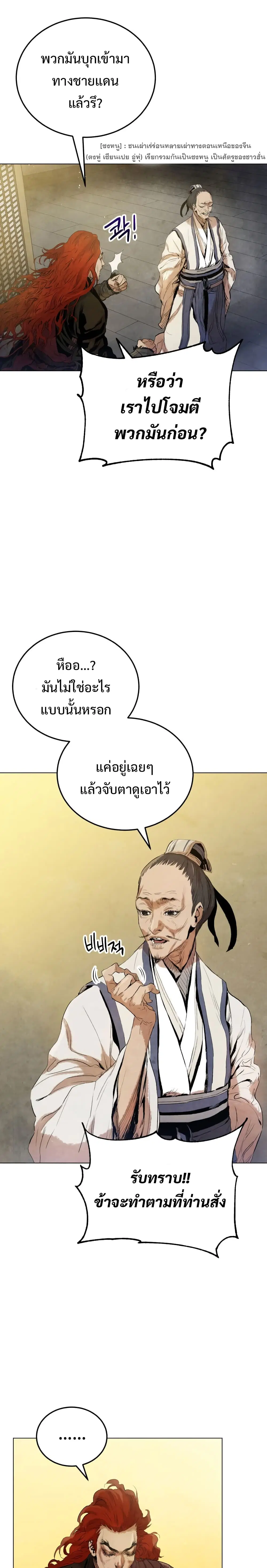 Three Kingdoms: Lu Bu's Legacy ตอนที่ 7 หน้า 3