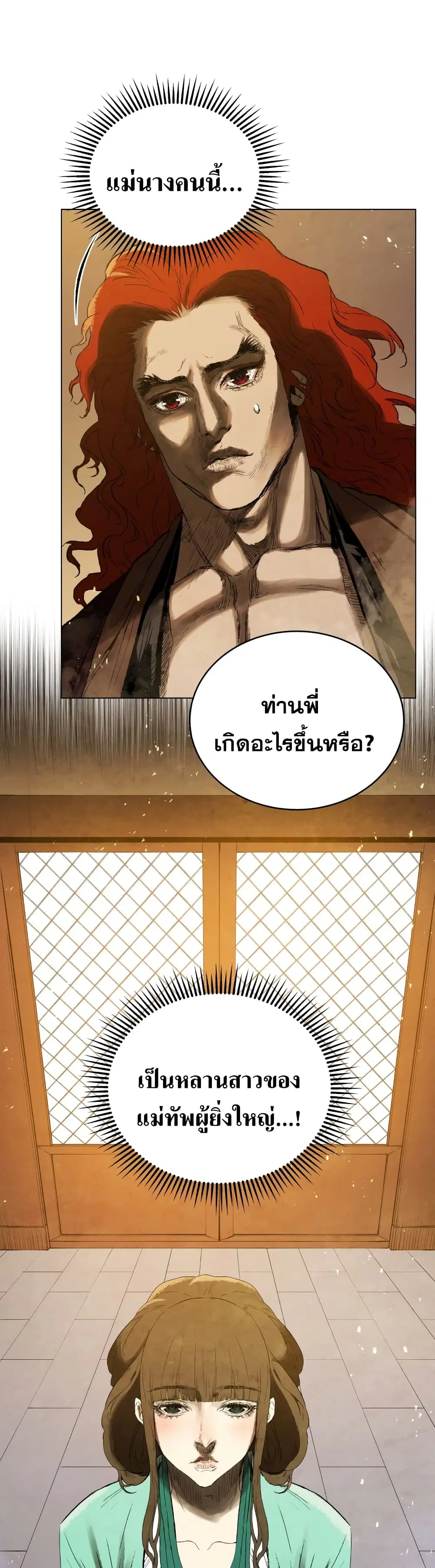 Three Kingdoms: Lu Bu's Legacy ตอนที่ 70 หน้า 2