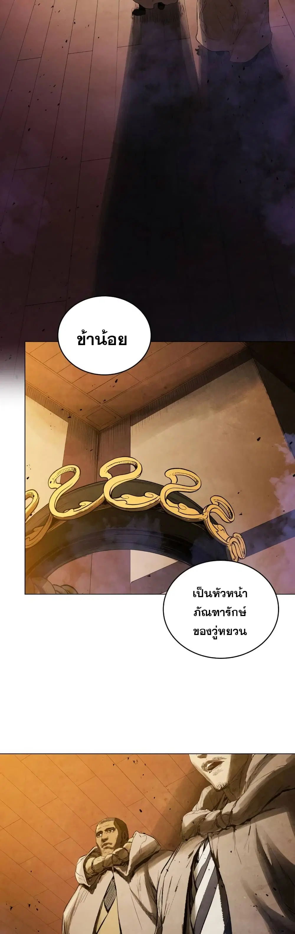 Three Kingdoms: Lu Bu's Legacy ตอนที่ 72 หน้า 2