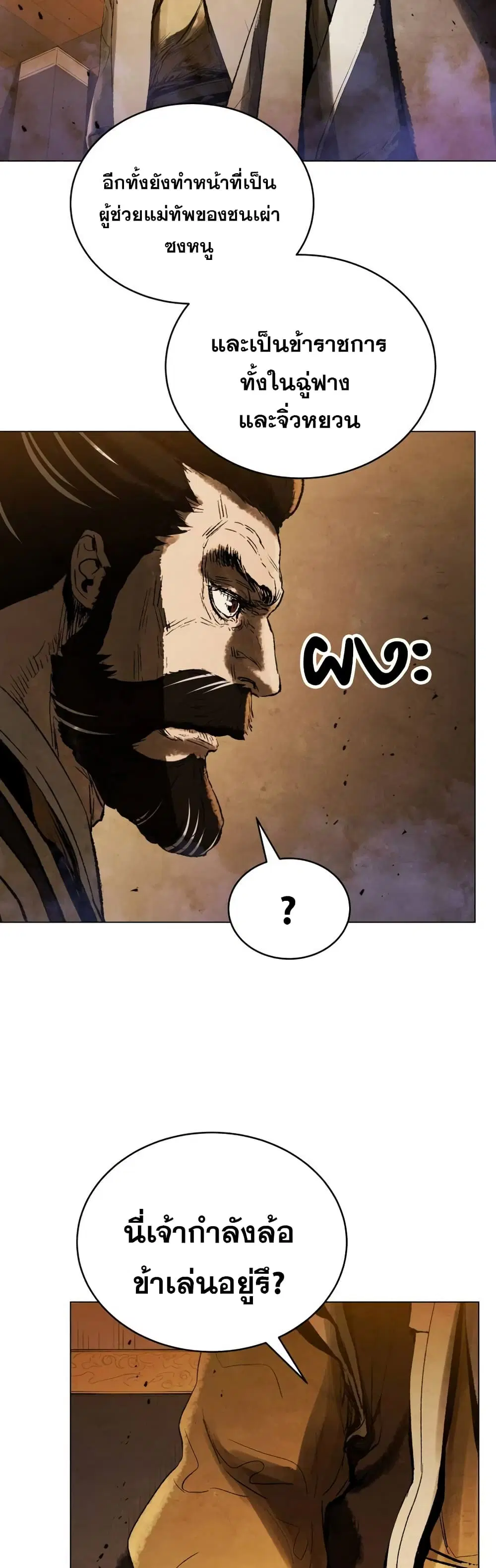 Three Kingdoms: Lu Bu's Legacy ตอนที่ 72 หน้า 3