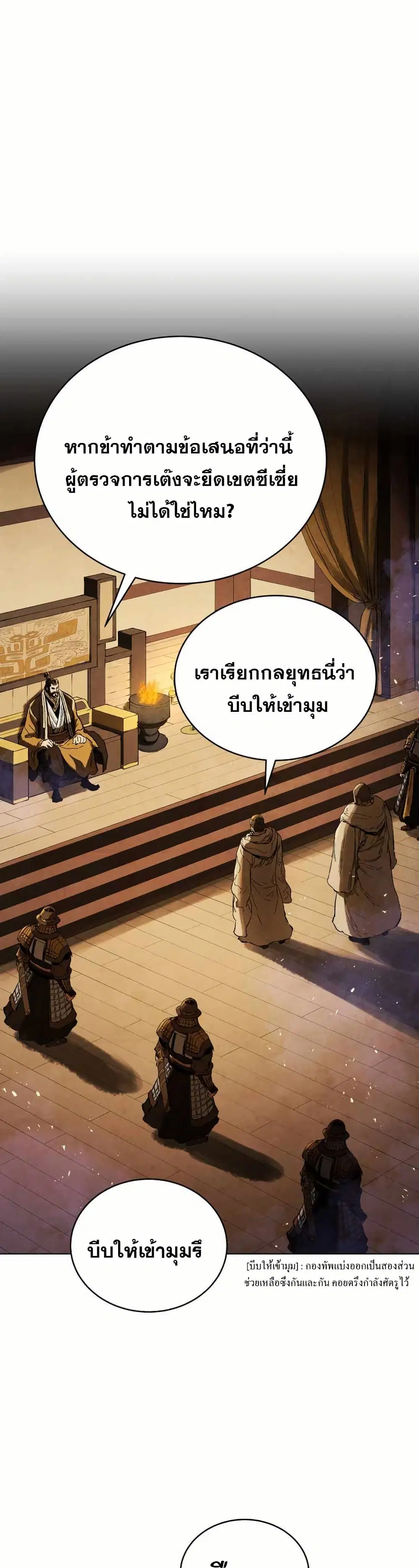 Three Kingdoms: Lu Bu's Legacy ตอนที่ 73 หน้า 1