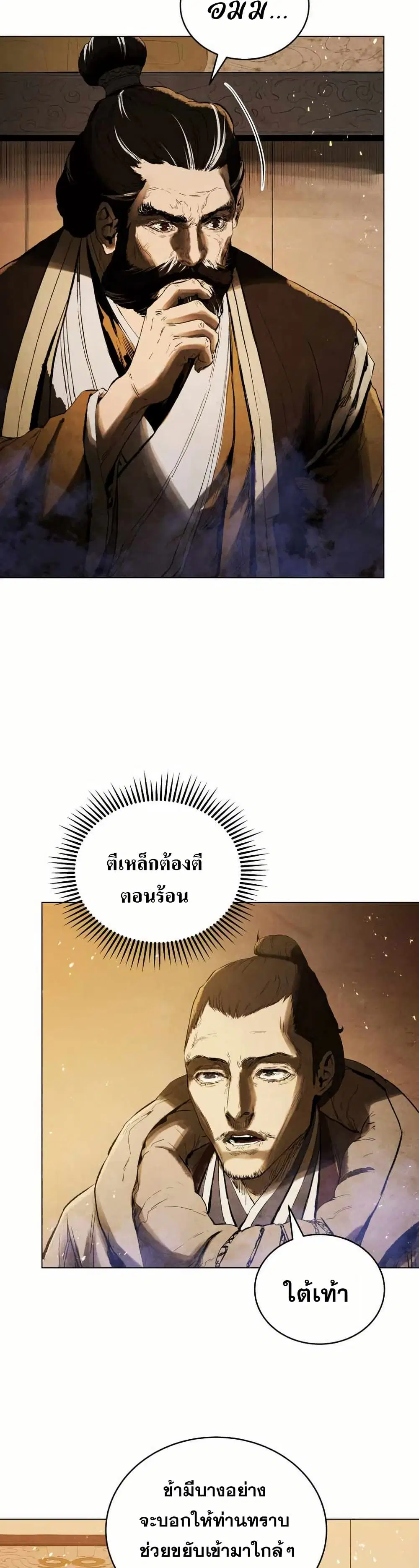 Three Kingdoms: Lu Bu's Legacy ตอนที่ 73 หน้า 2